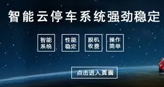 《智能云停車系統(tǒng)》進(jìn)出共道是如何實(shí)現(xiàn)的？
