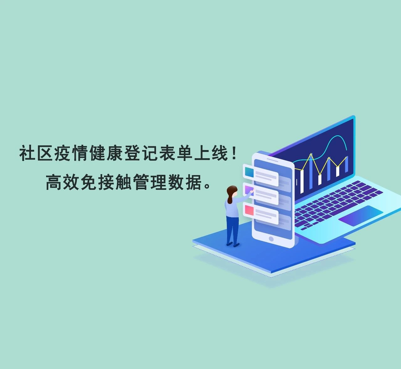 鑫安物聯(lián)研發(fā)的”疫情管控”向物業(yè)免費(fèi)開放使用！