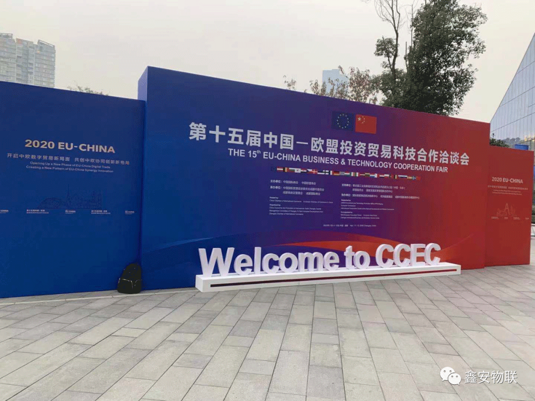鑫安物聯(lián)參加第十五屆歐洽會
