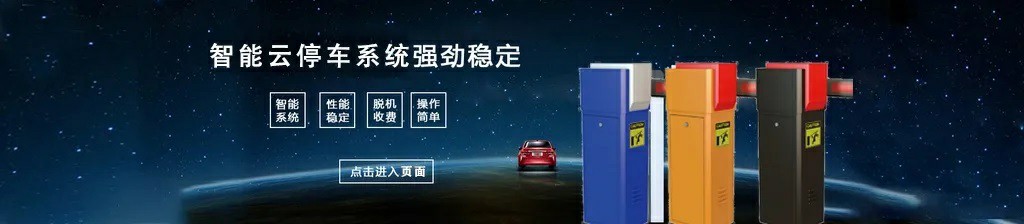 《智能云停車系統(tǒng)》進(jìn)出共道是如何實(shí)現(xiàn)的? 《智能云停車系統(tǒng)》進(jìn)出共道是如何實(shí)現(xiàn)的?