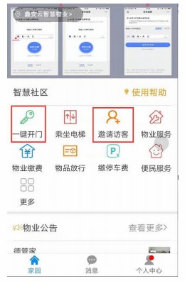 “鑫安物聯(lián)”征集100個(gè)優(yōu)質(zhì)小區(qū)，免費(fèi)安裝面部識(shí)別系統(tǒng)！??！ 