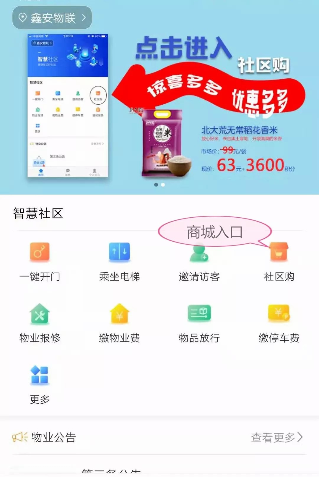 “鑫安物聯(lián)”征集100個(gè)優(yōu)質(zhì)小區(qū)，免費(fèi)安裝面部識(shí)別系統(tǒng)?。?！ 