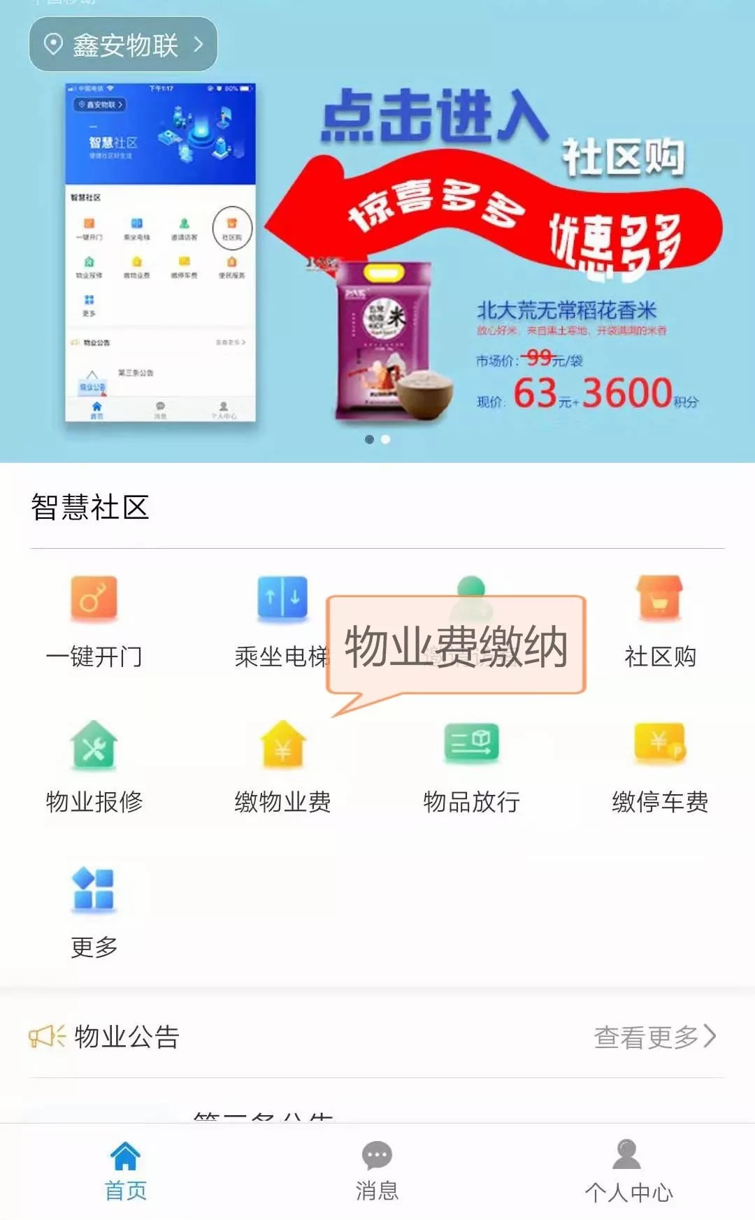 “鑫安物聯(lián)”征集100個(gè)優(yōu)質(zhì)小區(qū)，免費(fèi)安裝面部識(shí)別系統(tǒng)?。?！ 